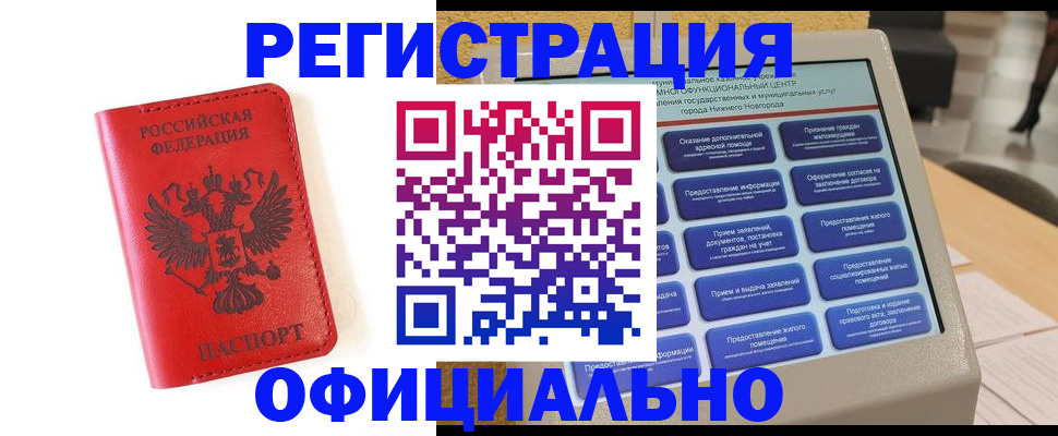 прописка законно в Гулькевичах